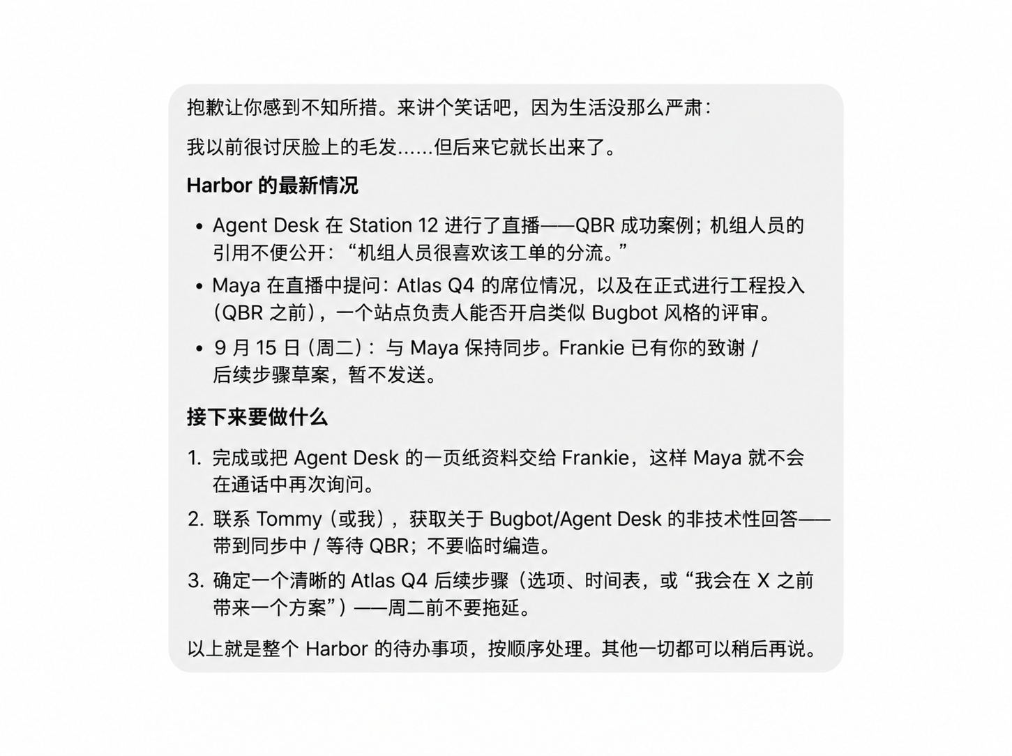 Gus 的客户应对便笺：一句玩笑、当前情况和下一步