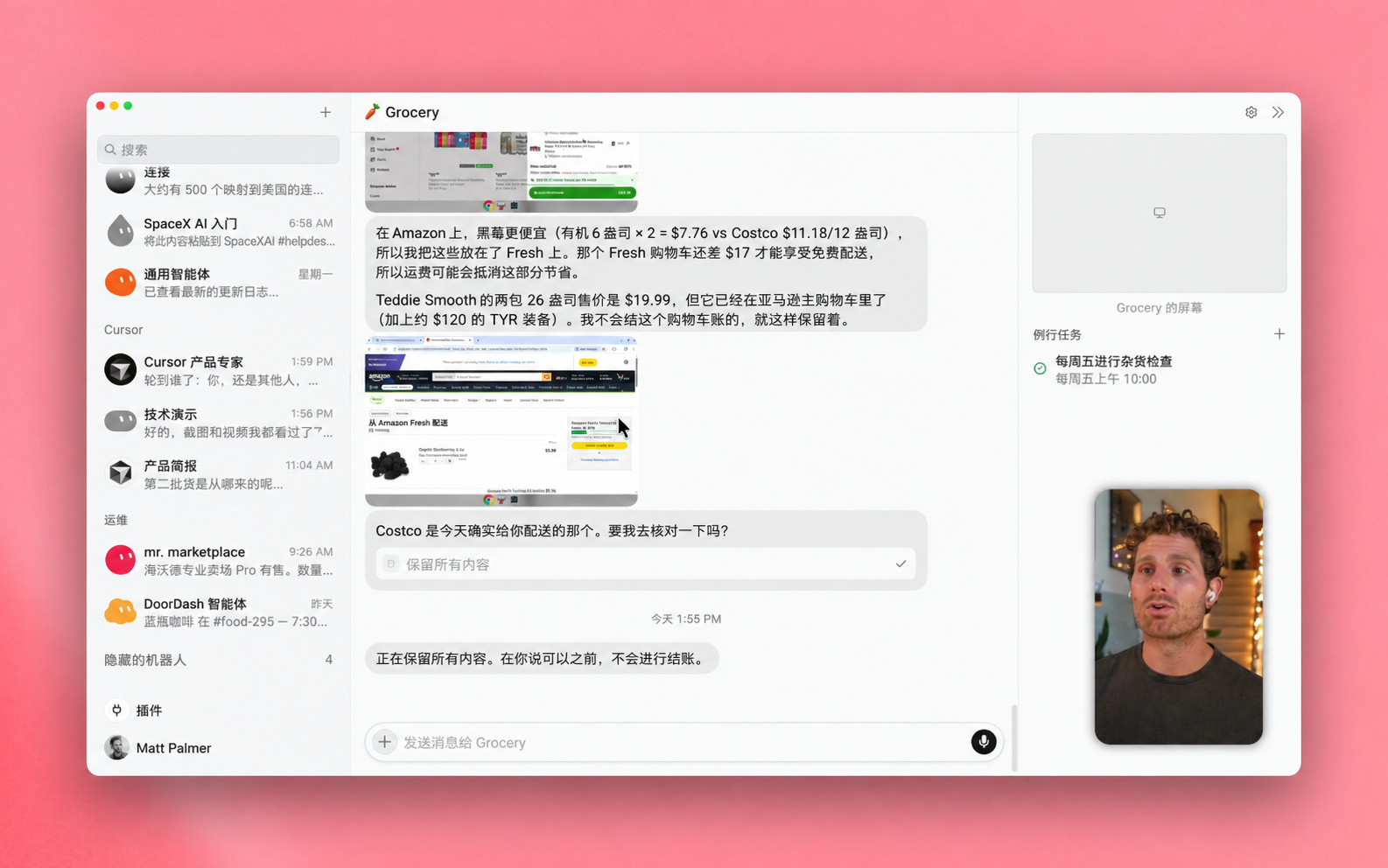 以 Grocery 为例了解 Bot 的构成