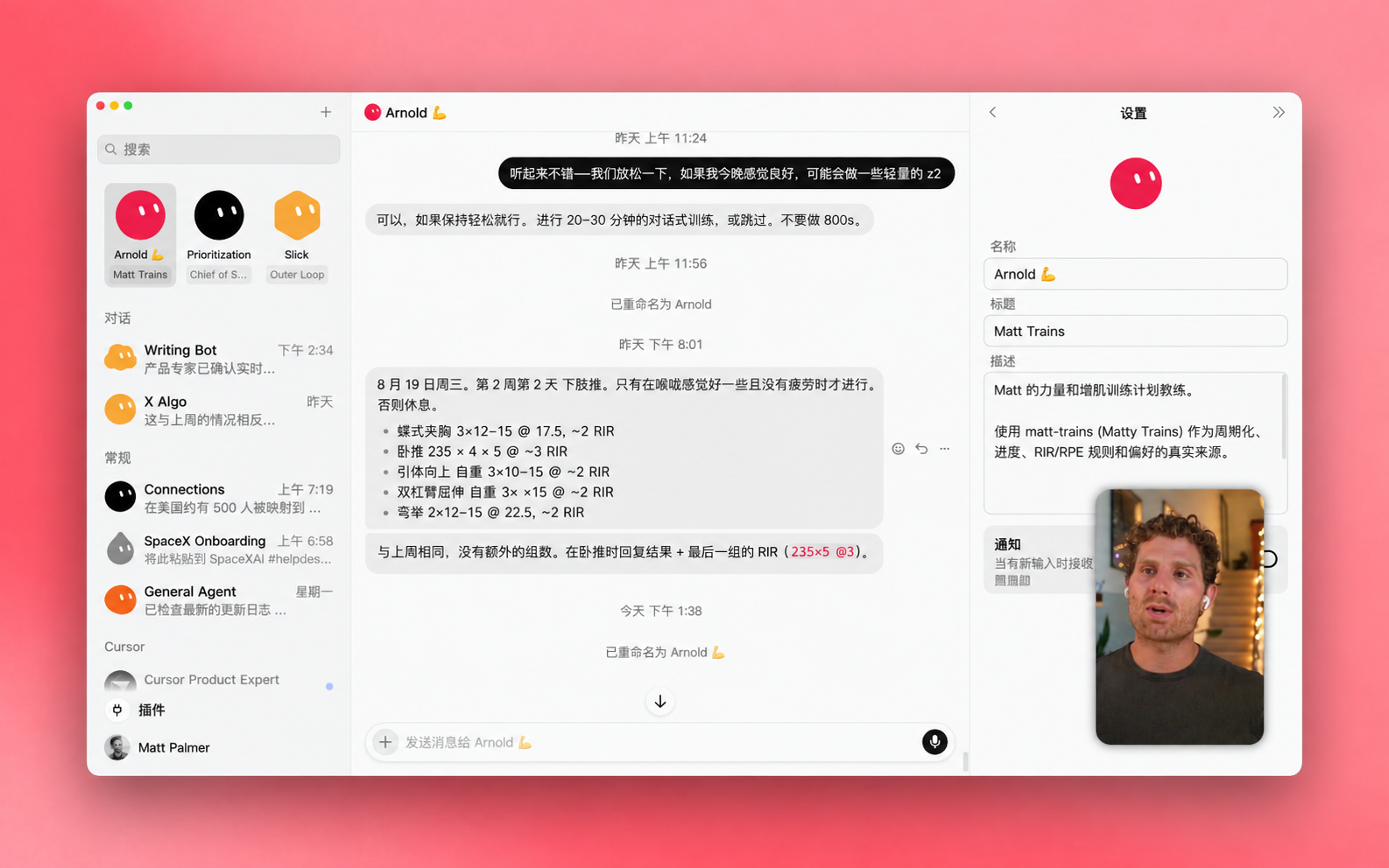 Arnold：聊天中的私人健身教练