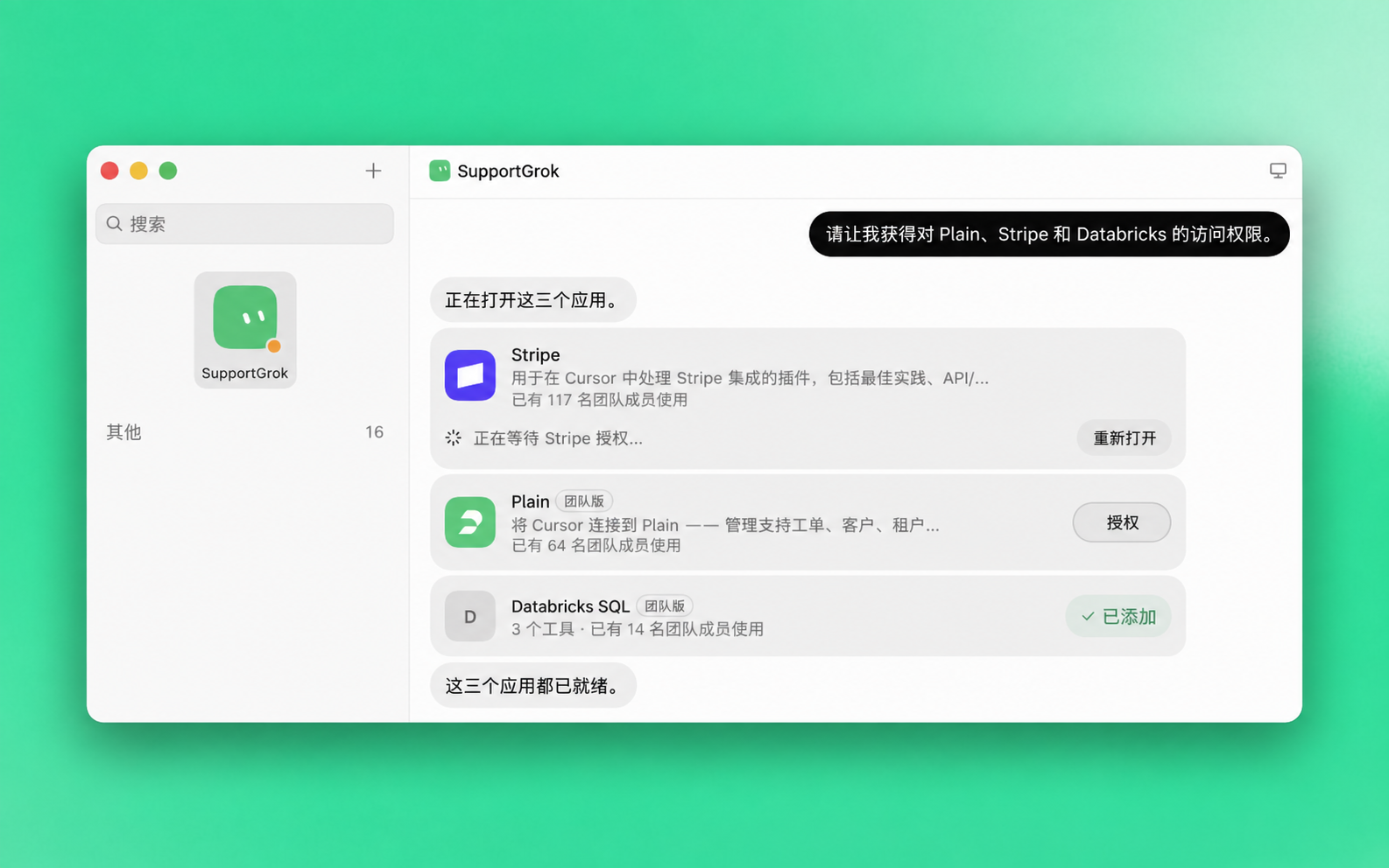 说明要连接的工具，然后点击授权