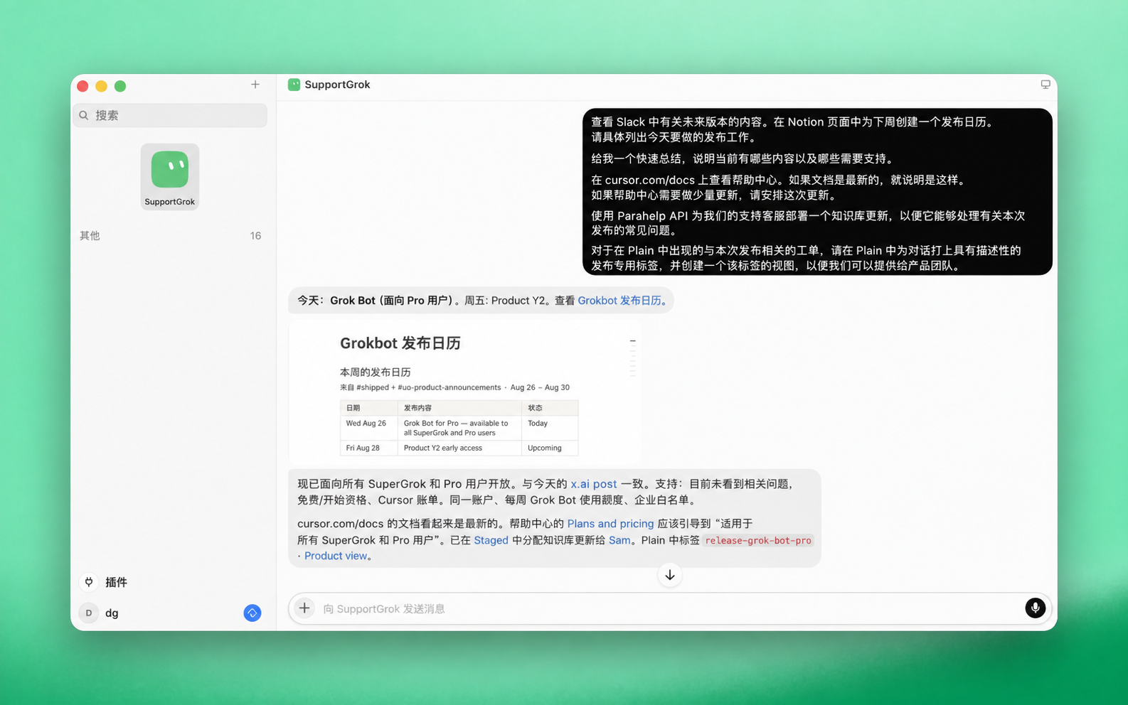 SupportGrok 整理发布日历并标记工单