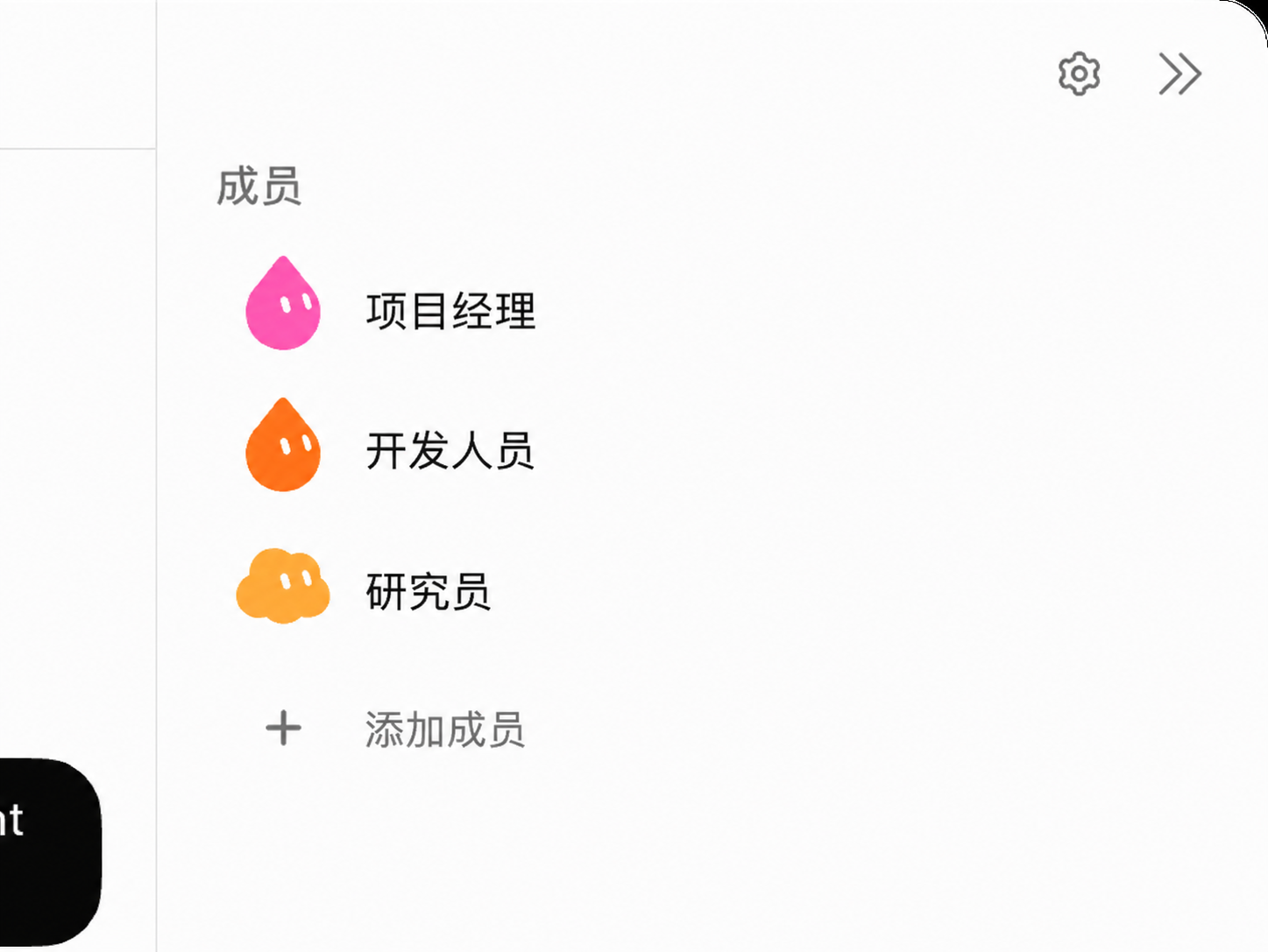 频道成员名单