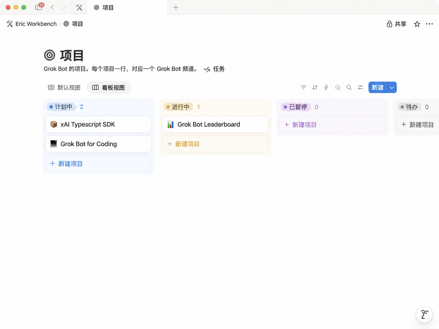 Notion 中的项目数据库