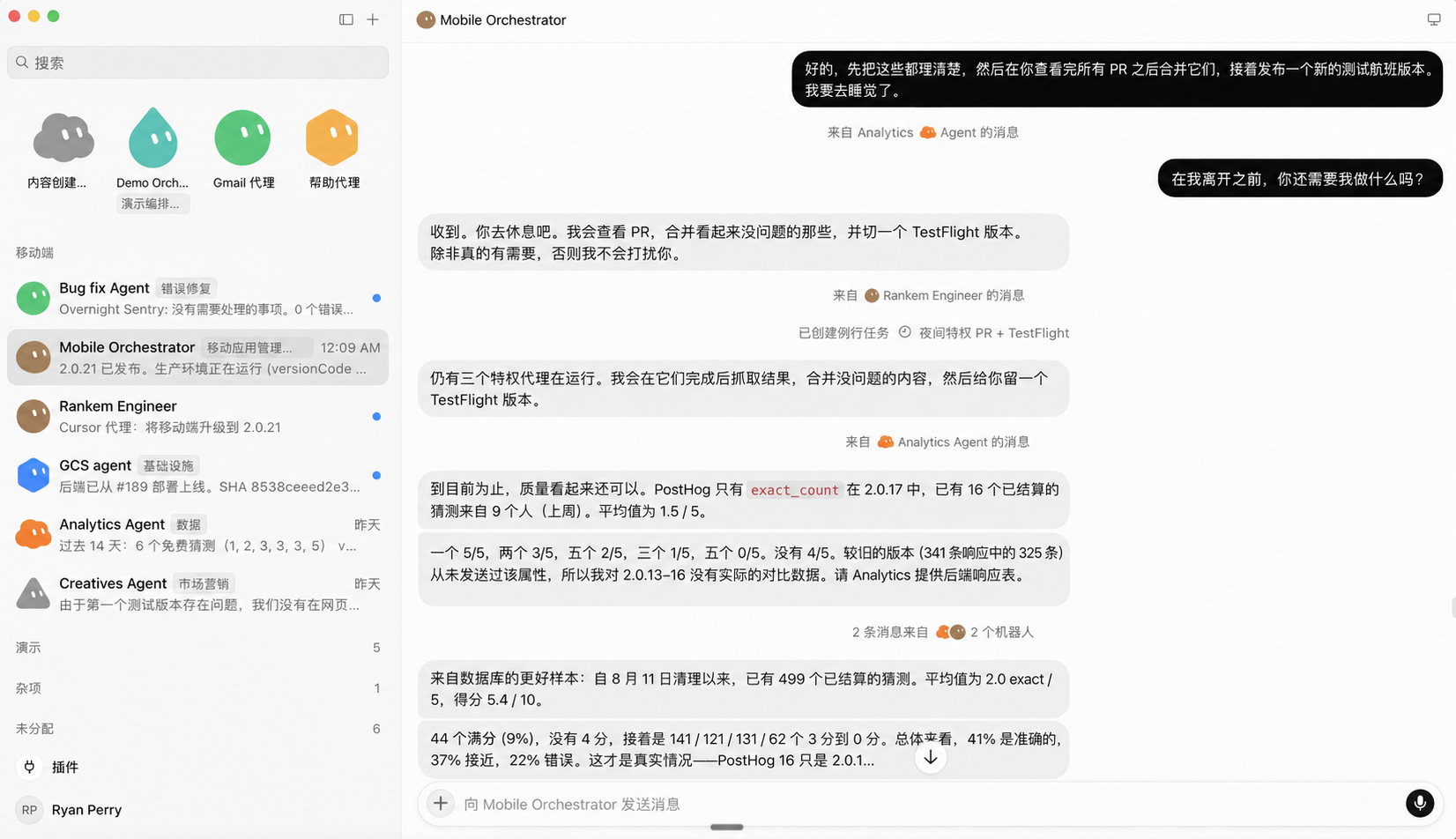 伙伴在夜间相互交接工作