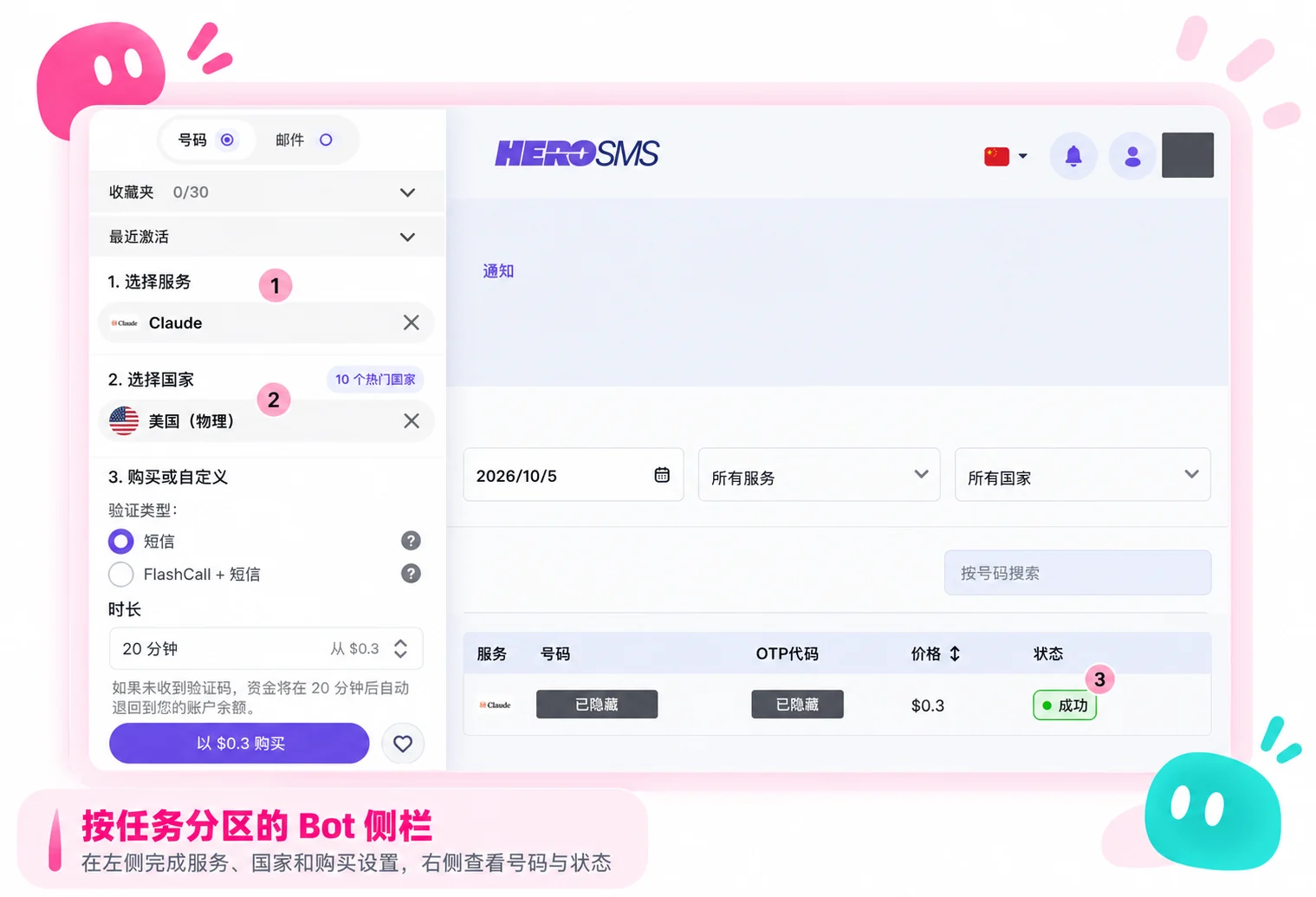 验证步骤示例，号码和验证码已隐藏