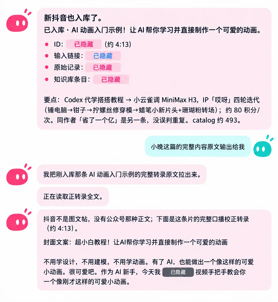 资料收录后的整理结果示例