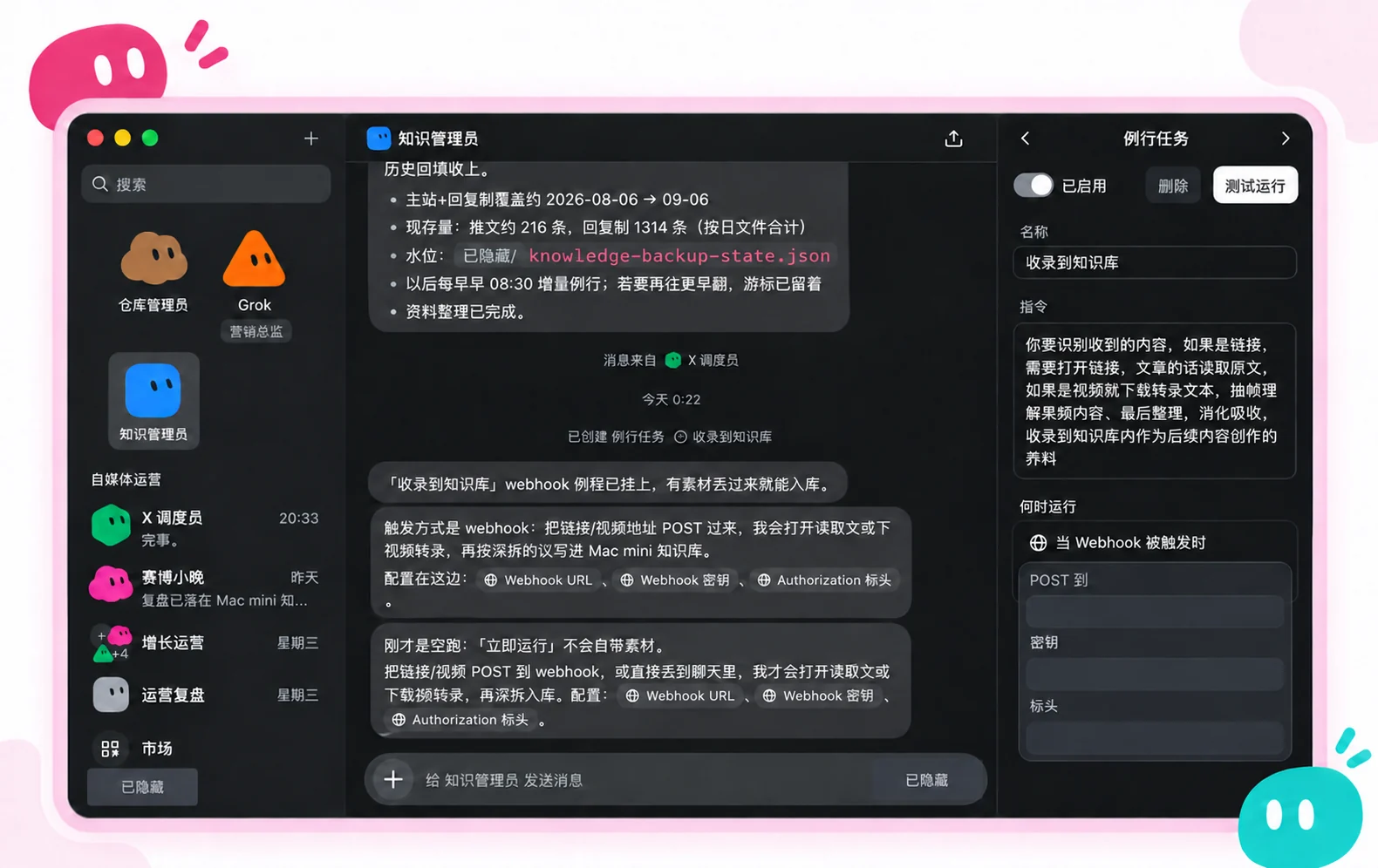 保存 Routine 的入口与认证配置