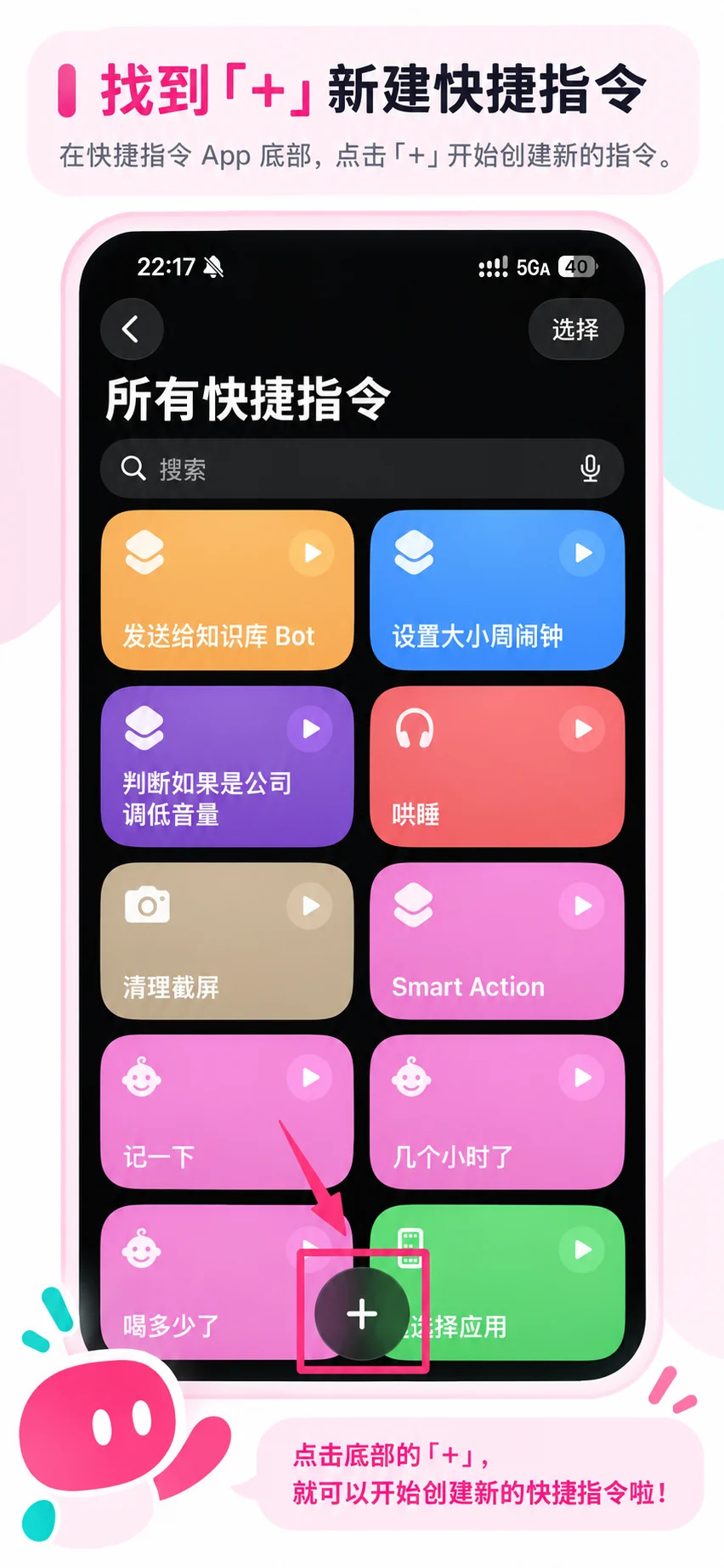 在 iPhone 创建收录快捷指令