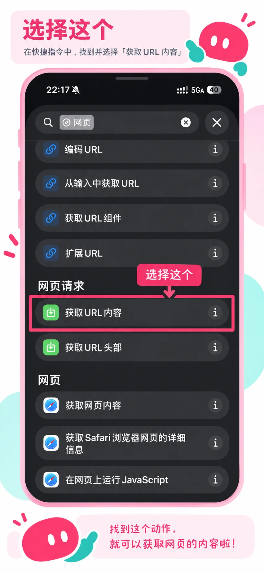 添加获取 URL 内容的操作