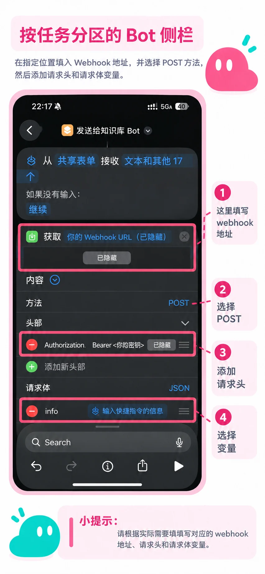 配置 POST、认证头与 JSON 输入，密钥保持隐藏