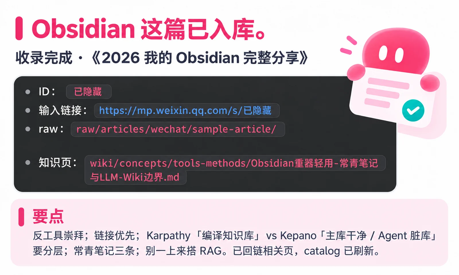 核对 Obsidian 中的归档结果