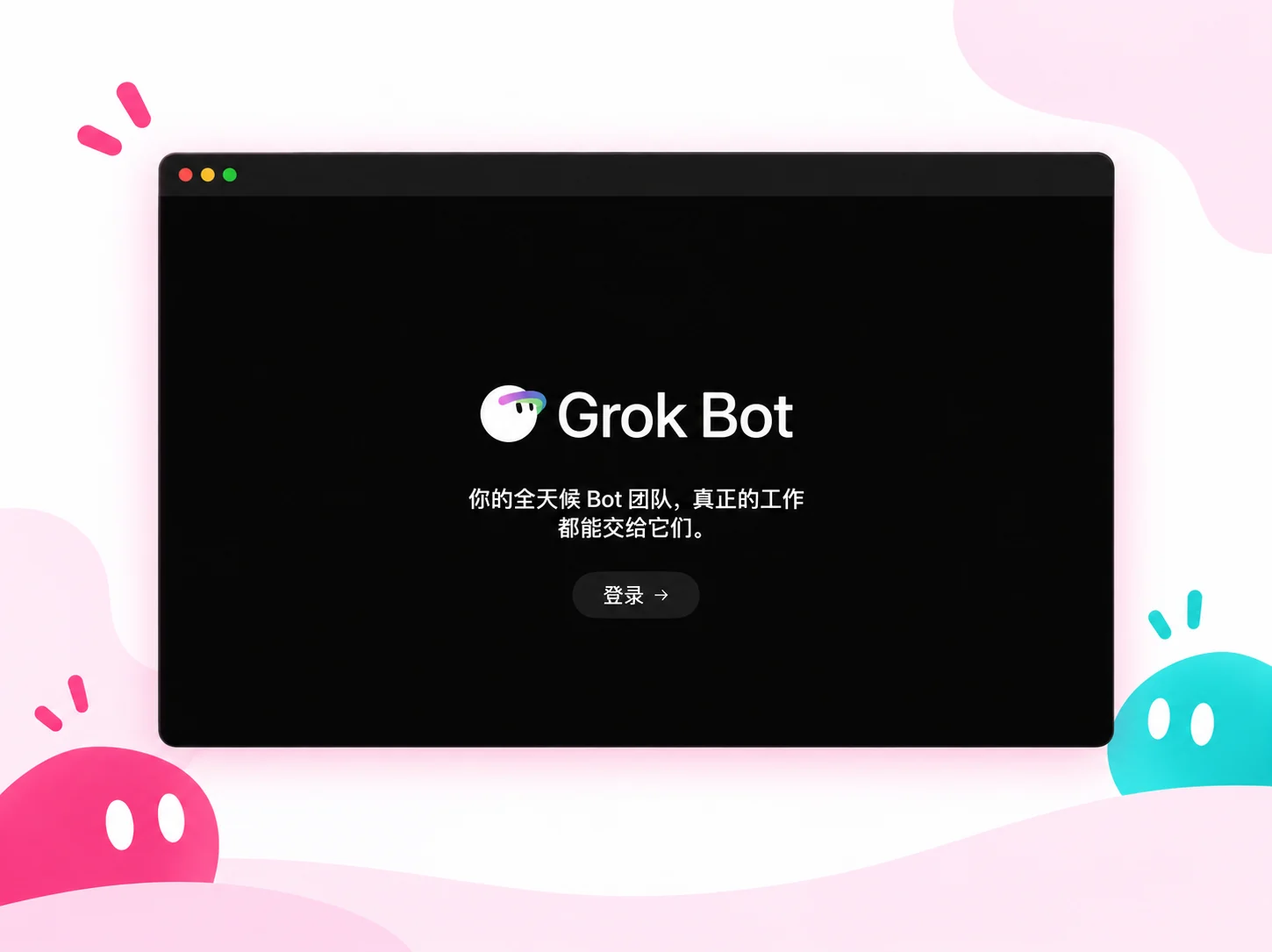 找到 Grok Bot 登录入口