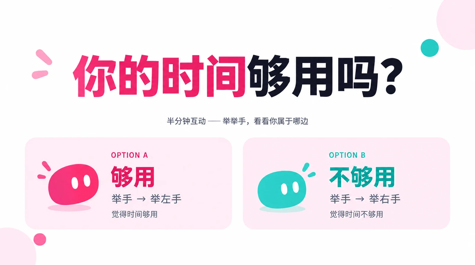 先识别时间缺口，再安排协作