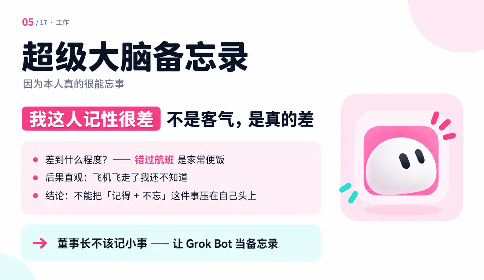 随手记录想法，汇入大脑备忘录