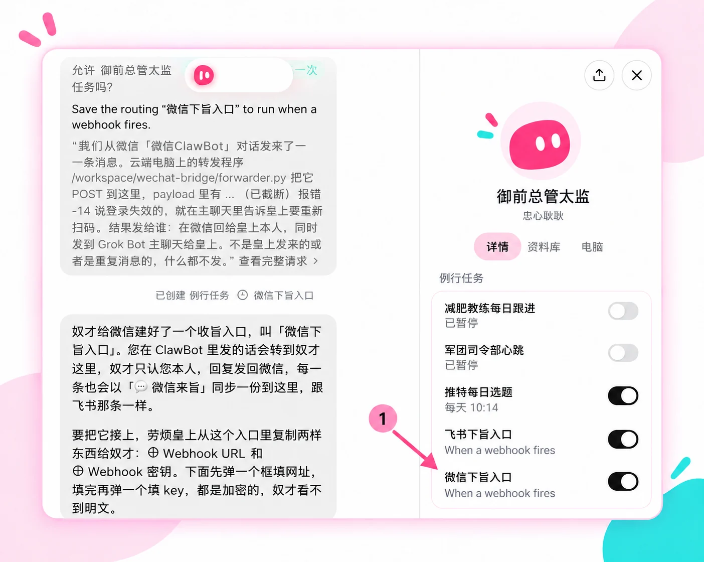 为微信入口配置事件触发 Routine