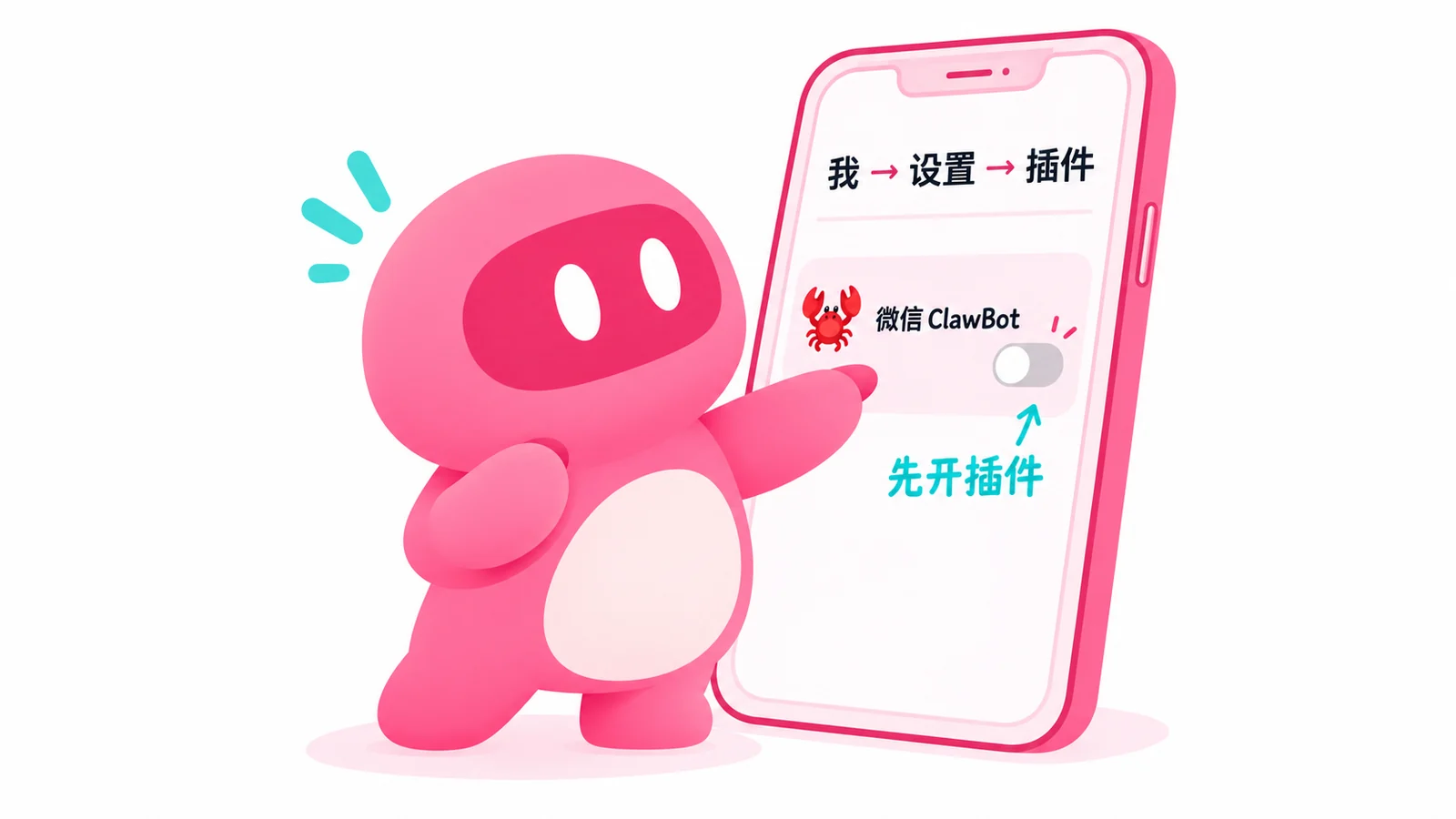 在微信插件中找到 ClawBot 入口