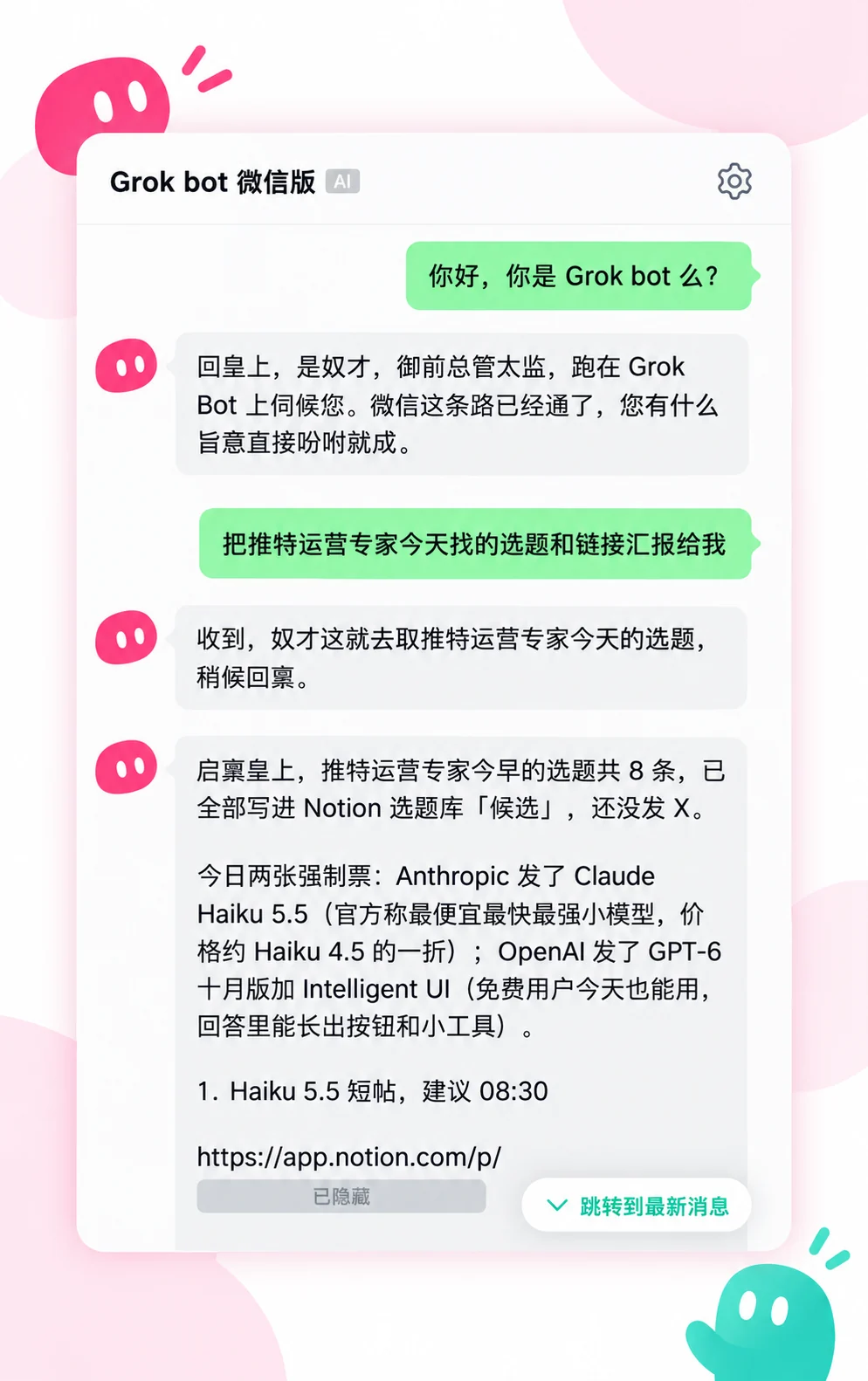用第一条消息检查完整收发链路