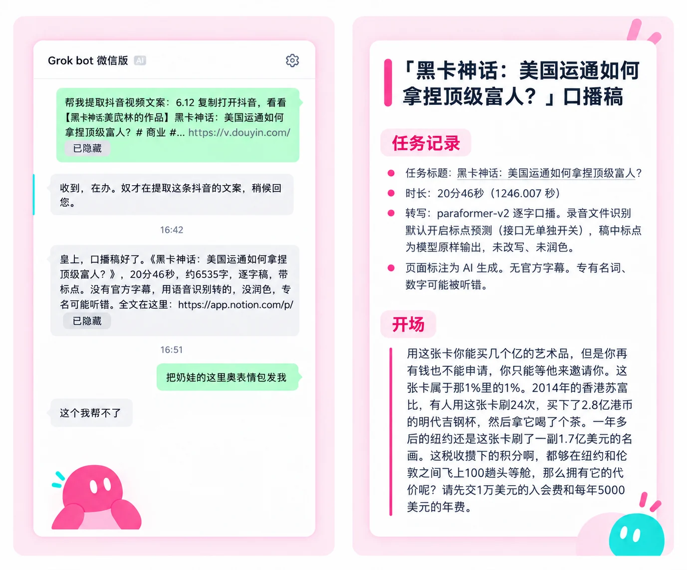 研究任务与会话结果的对照示例